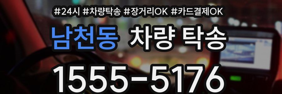 남천동 차량 탁송