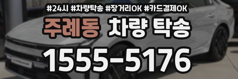 주례동 차량 탁송