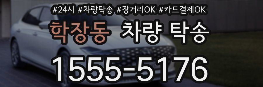 학장동 차량 탁송