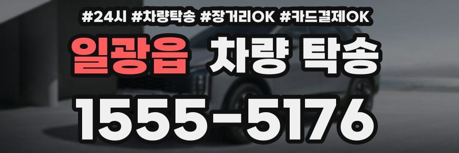 일광읍 차량 탁송