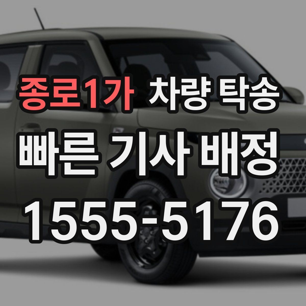 종로1가 차량 탁송 실내 물품은 어떻게 정리하면 좋을까