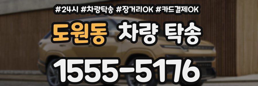 도원동 차량 탁송