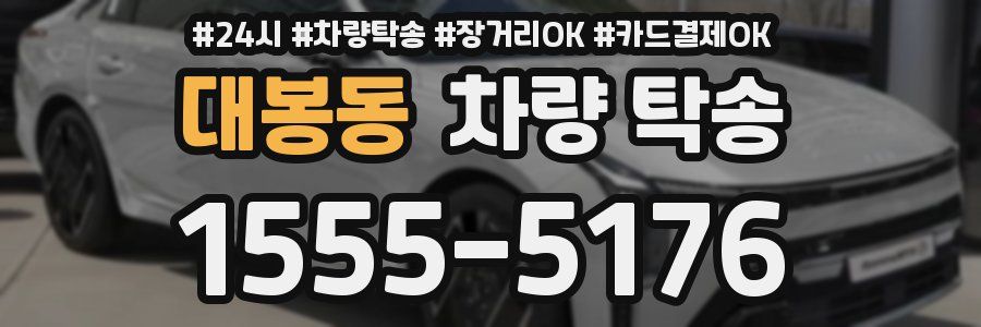 대봉동 차량 탁송