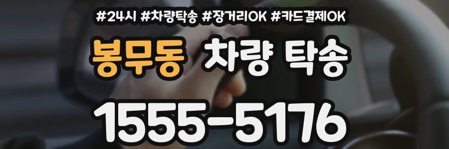 봉무동 차량 탁송