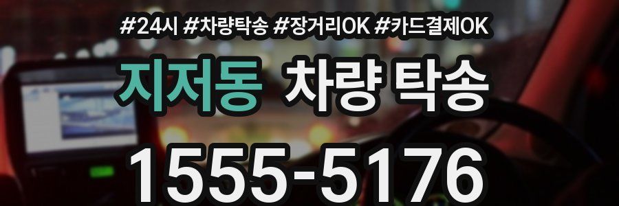 지저동 차량 탁송