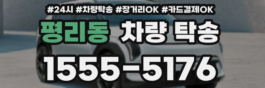 평리동 차량 탁송