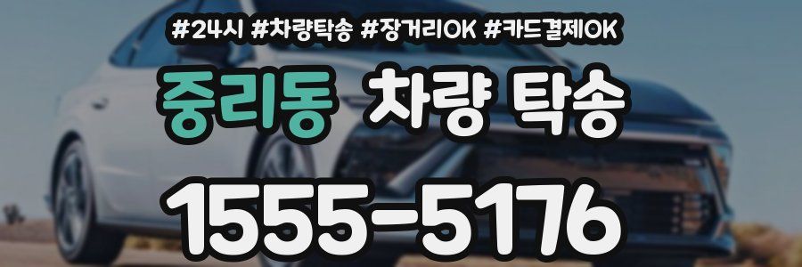 중리동 차량 탁송