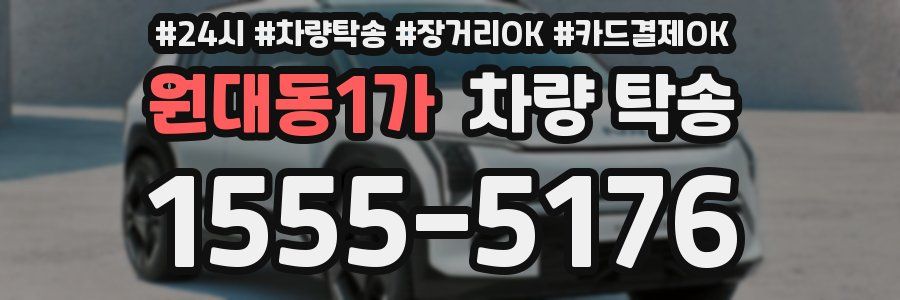 원대동1가 차량 탁송