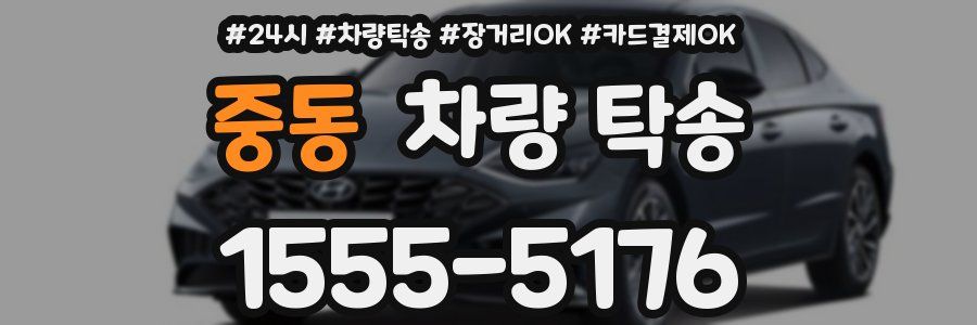 중동 차량 탁송