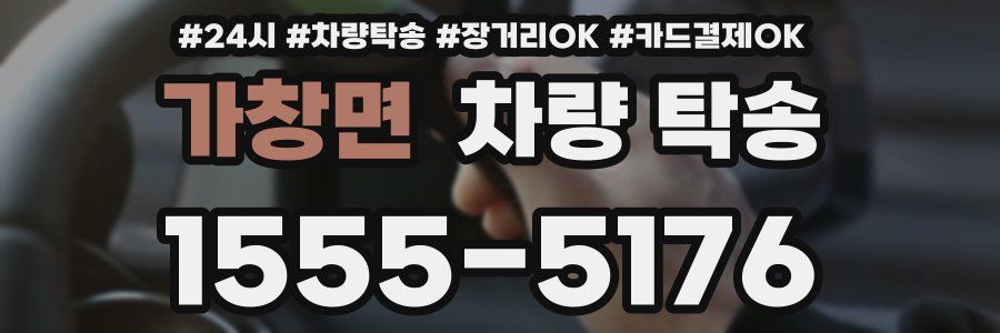 가창면 차량 탁송