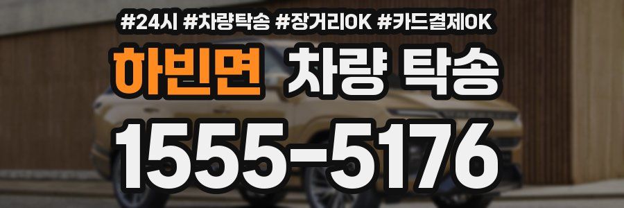 하빈면 차량 탁송