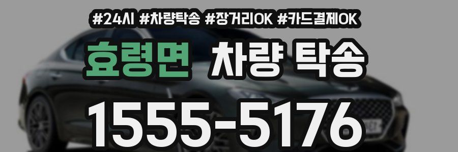 효령면 차량 탁송