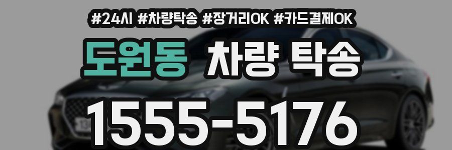 도원동 차량 탁송