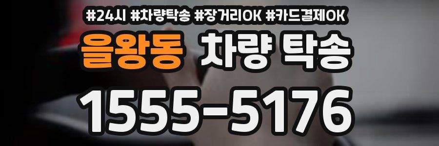 을왕동 차량 탁송