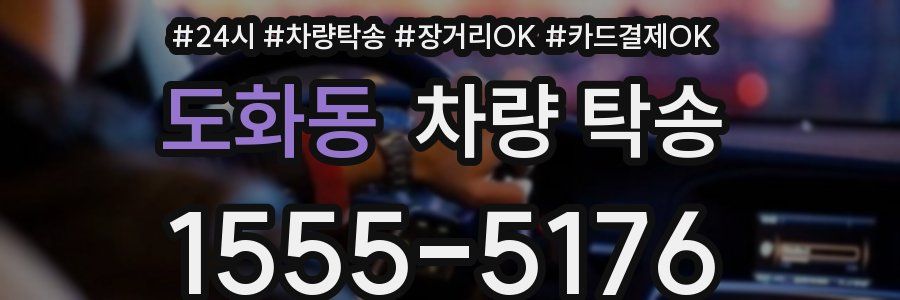 도화동 차량 탁송