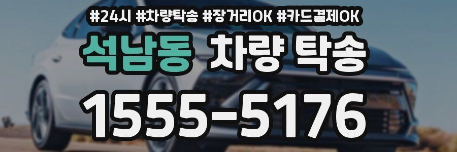 석남동 차량 탁송