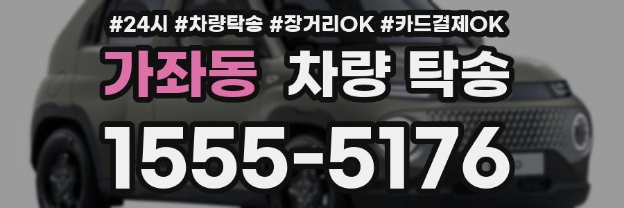 가좌동 차량 탁송