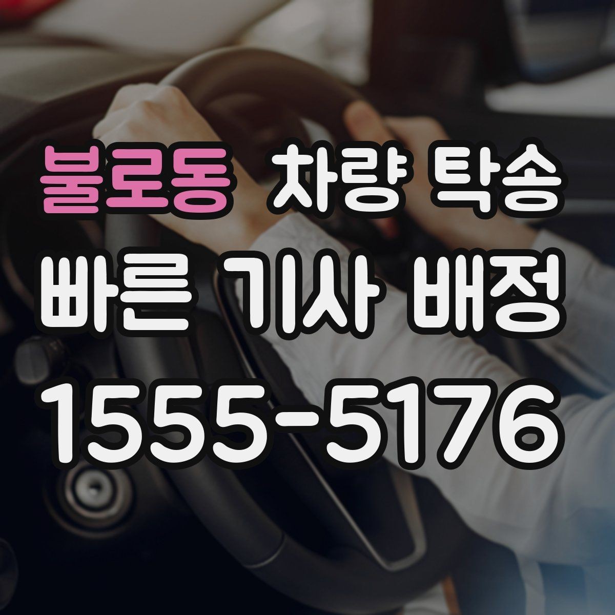 불로동 차량 탁송 정비소 인계 시 키 전달은 어떻게 할까