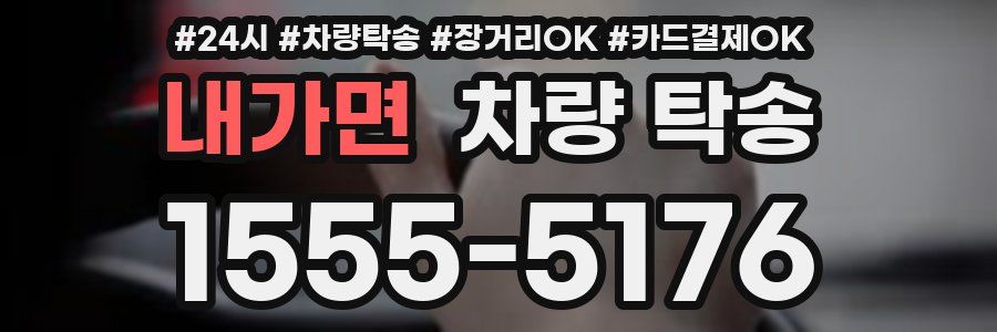 내가면 차량 탁송