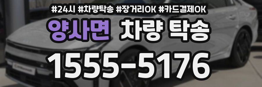 양사면 차량 탁송