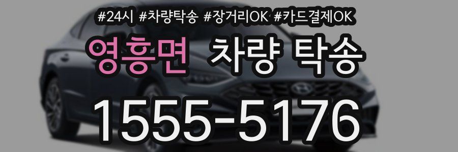 영흥면 차량 탁송