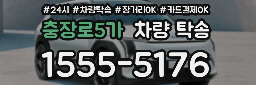 충장로5가 차량 탁송