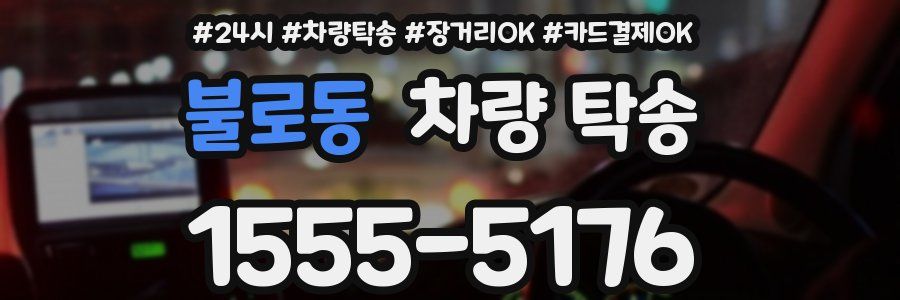 불로동 차량 탁송