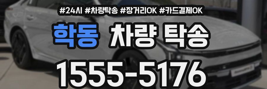 학동 차량 탁송