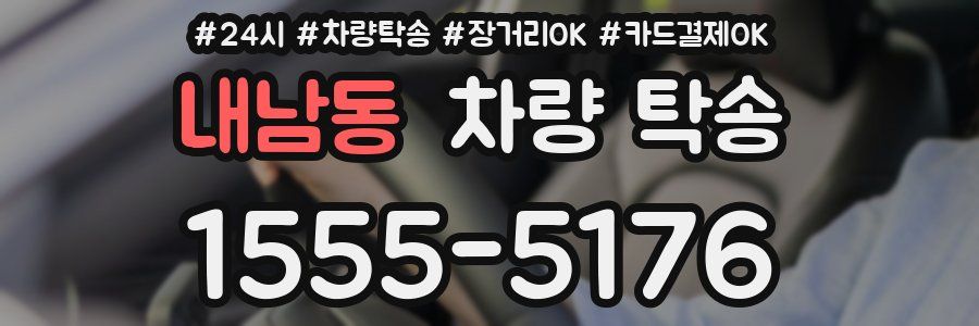 내남동 차량 탁송
