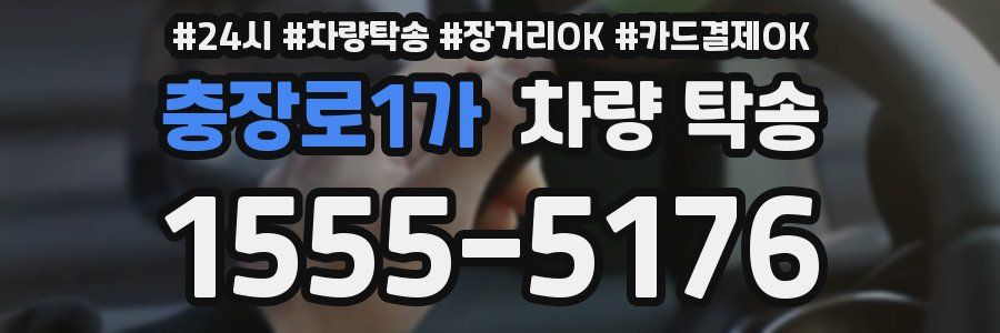 충장로1가 차량 탁송