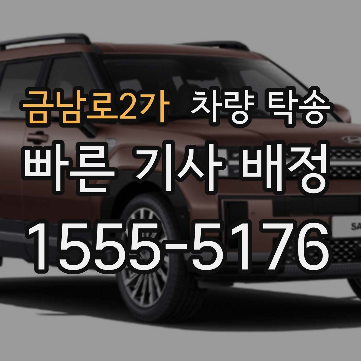 금남로2가 차량 탁송 건물 내부에서 인계할 때 확인할 점