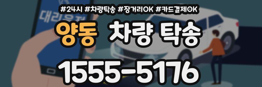 양동 차량 탁송