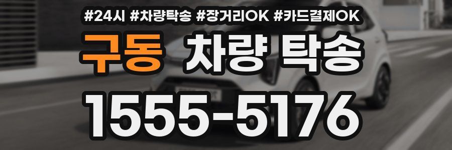 구동 차량 탁송