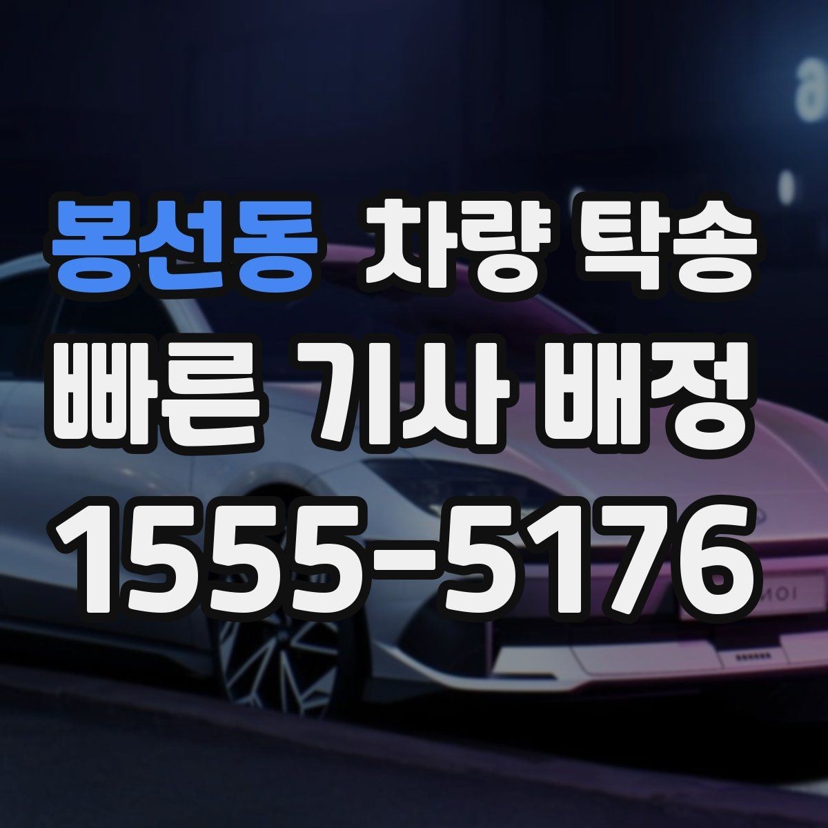 봉선동 차량 탁송 타이어 상태가 탁송 안전에 중요한 이유