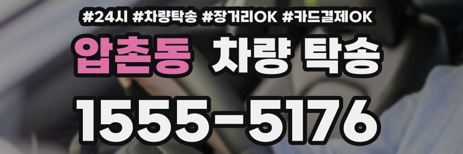 압촌동 차량 탁송