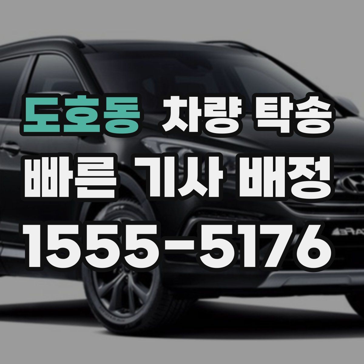 도호동 차량 탁송 개인 거래 차량 인수·인계를 깔끔하게 하는 방법