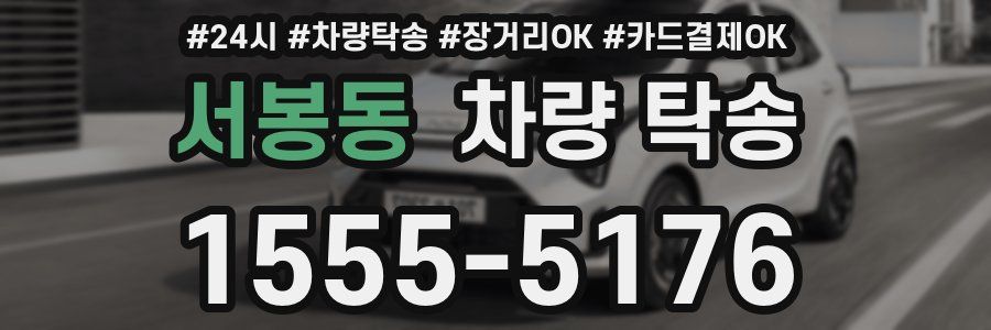 서봉동 차량 탁송