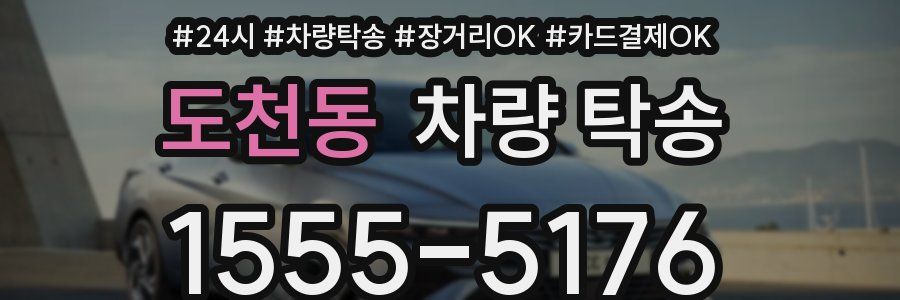 도천동 차량 탁송