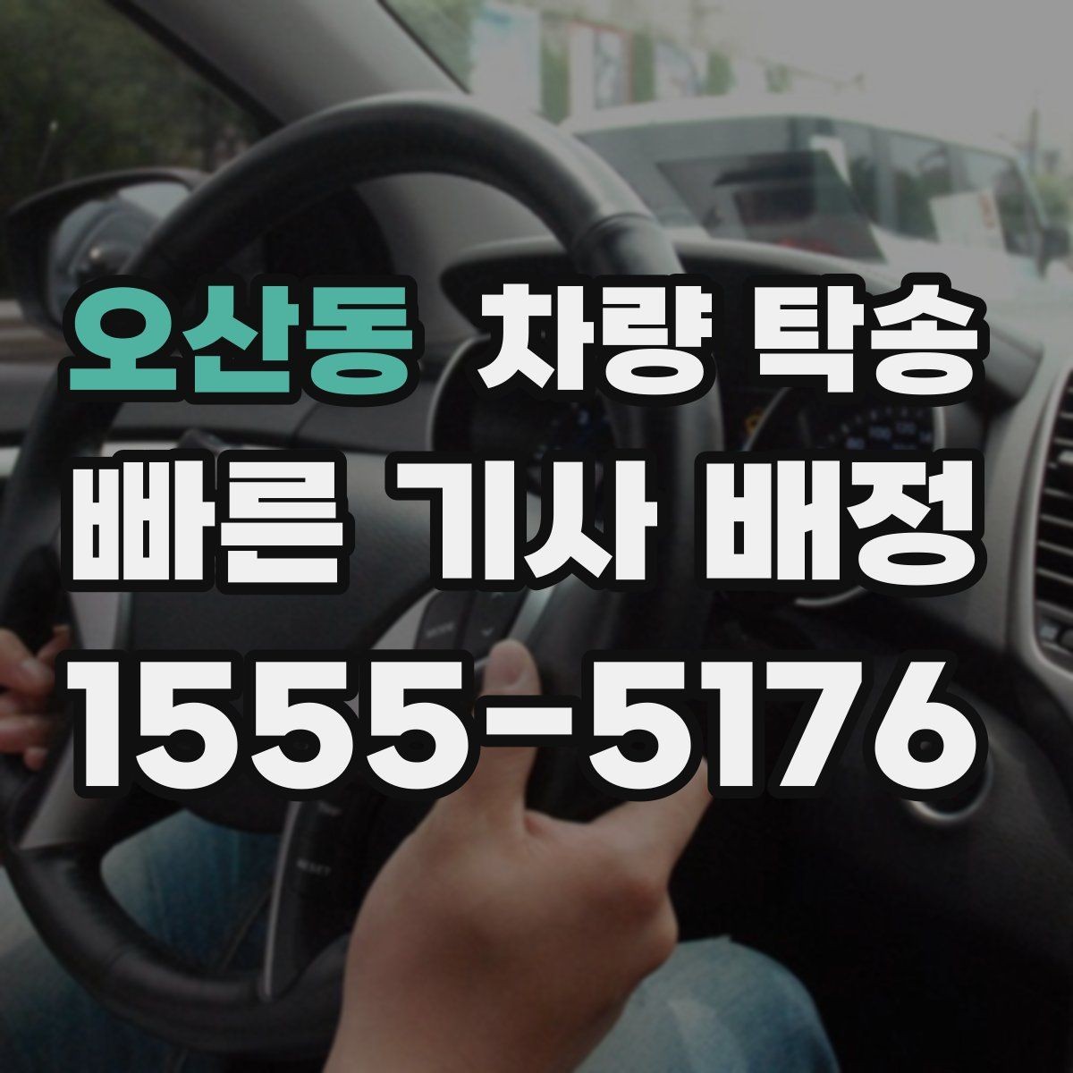 오산동 차량 탁송 내비 목적지 공유를 간단히 하는 방법