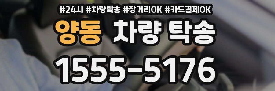 양동 차량 탁송