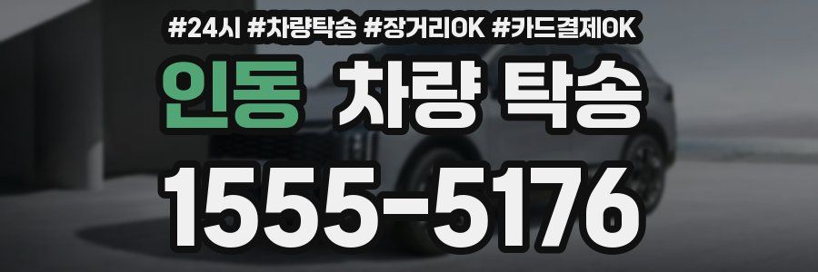 인동 차량 탁송