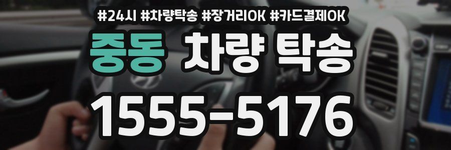 중동 차량 탁송