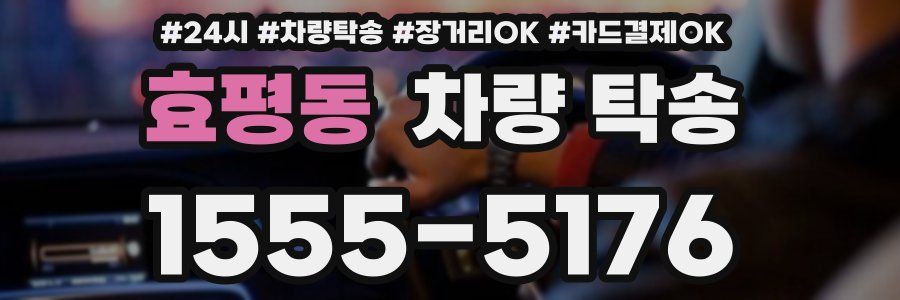 효평동 차량 탁송