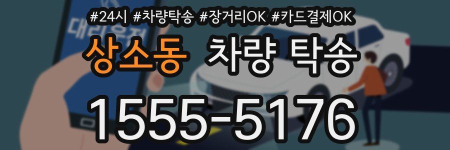 상소동 차량 탁송