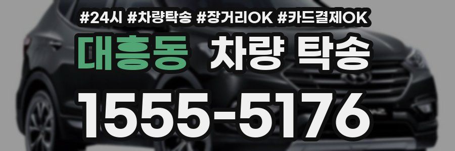 대흥동 차량 탁송