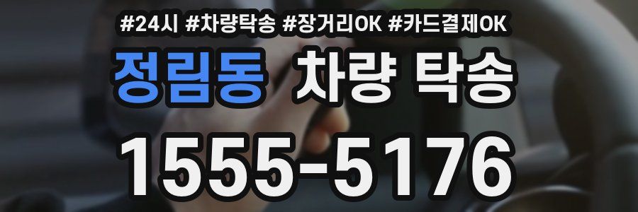 정림동 차량 탁송