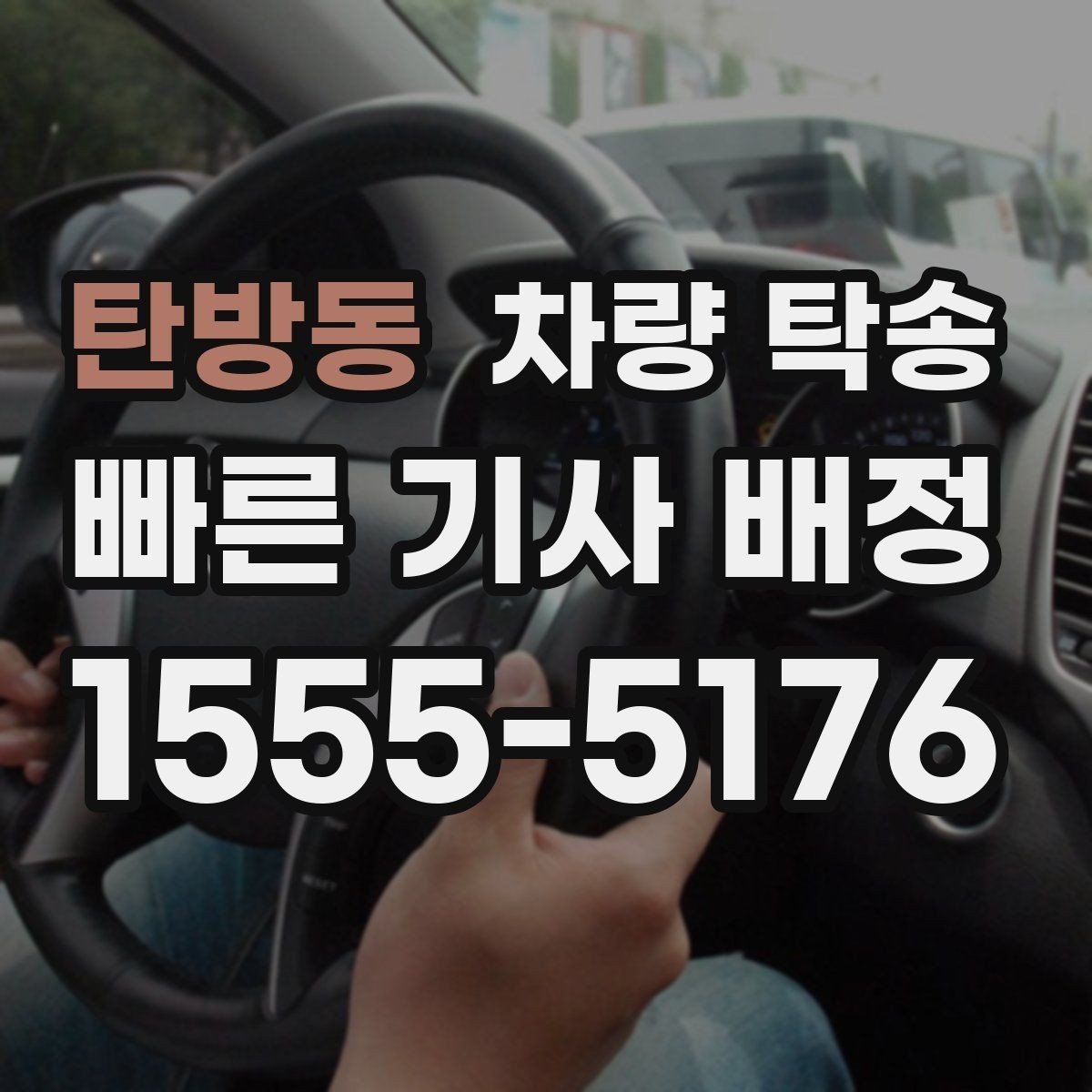 탄방동 차량 탁송 대형 SUV 탁송 시 주의할 점