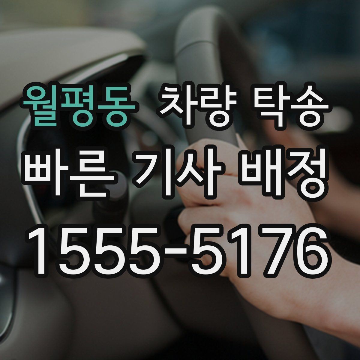 월평동 차량 탁송 배터리 상태가 약할 때 탁송 가능 여부