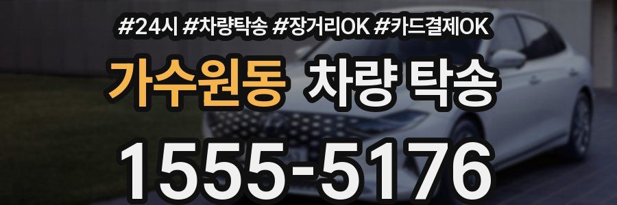 가수원동 차량 탁송