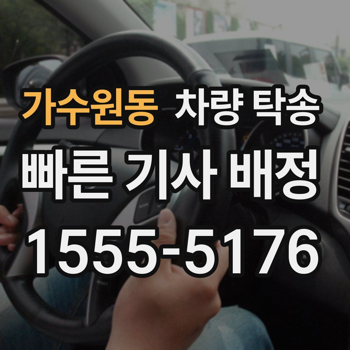 가수원동 차량 탁송